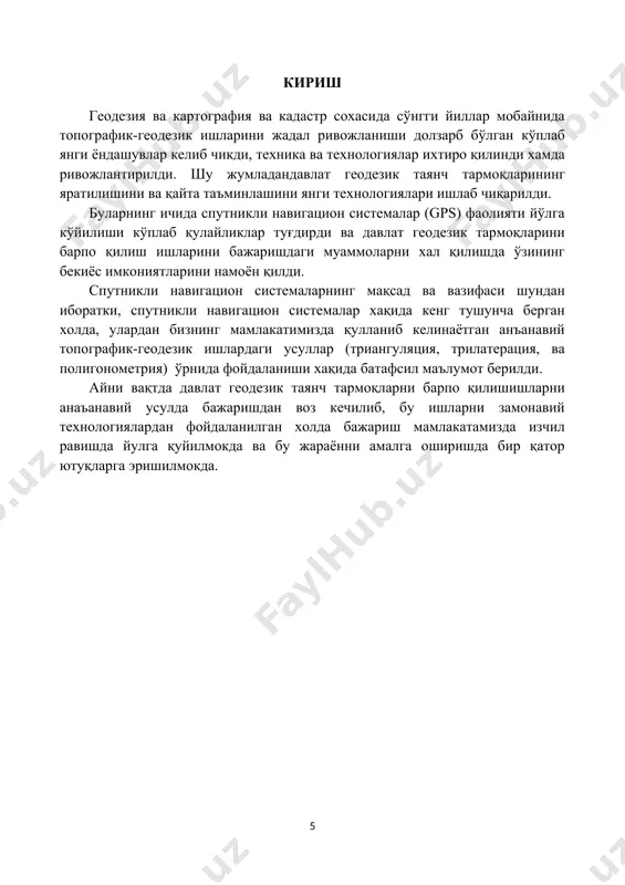 ларни ўлчаш усули, приёмлар сонини, базис томонлари ва лаплас пунктларининг сонини аниқлаш имконини беради. 1-жадвалда давлат планли триангуляция тўрига таълуқли баъзи бир маълумотлар берилган. жойнинг шароитига ва иқтисодий томондан афзаллигига қараб планли геодезик тўр триангуляцияни 2, 3, 4 синфлари шаклида барпо этилиши, яъни 1-синфни тўлдирилиши мумкин. триангуляция йўллари ўзидан юқори синфдаги триангуляция пунктларига таяниши мумкин. синфи жиҳатидан ўзига тенг ёки кичик бўлган пунктларга таянган ҳолда мустақил йўл ҳосил қилинмайди. 1- жадвал № асосий талаблар синфлар 2 3 1. учбурчак томонининг ўртача узунлиги, км. 720 58 2. учбурчакда бўлиши мумкин бўлган энг кичик бурчак 300 200 3. ҳар бир бурчакни ўлчашдаги ўрта квадратик хато 1” 1.5” 4. ҳар бир учбурчакнинг бурчакларини боғланмасли чекли хатоси 4” 6” 5. базис (чиқиш) томонини ўлчаш аниқлиги 1:300000 1:200000 6. звено охиридаги лаплас пункти (астрономик координаталари) аниқлиги mқ 3” mқ 0.45” maқ 0.5” аниқланмайди 7. энг бўш томон нисбий хатоси 1:150000 1:120 000 8. қўшни пунктларни …