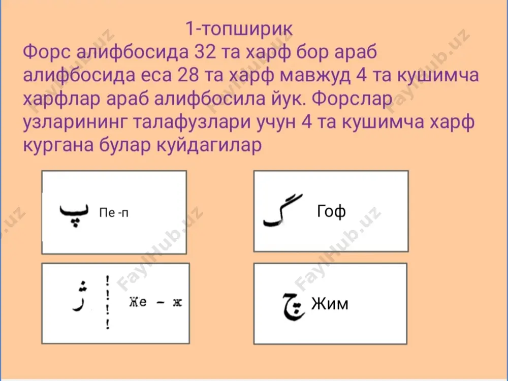 араб – форс ҳарфларини фарқлари - Page 3