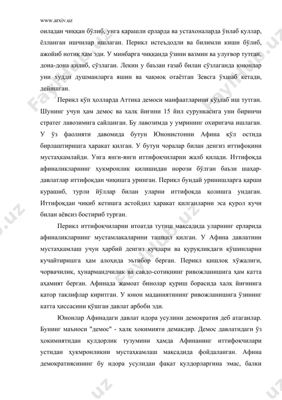 тифоқчилар тўлайдиган аъзолик бадалидан фойда кўриб турадиган фетлар ҳам манфаатдор бўлганлар. афина қулдорлик демократияси қулдорларнинг қуллар устидан ҳукмронлигини таъминлайдиган идора усули эди. юнонистондаги бошқа шаҳар-давлатларнинг аксариятида афина демократияси сингари демократия ўрнатилган. милоддан аввалги v асрда қулдорлик демократияси ўзининг энг юқори поғонасига кўтарилади. ҳамма ерда бу демократия эркин кишиларнинг қуллар устидан бўлган ҳокимиятини таъминлайди. шуни таъкидлаб ўтиш керакки, бу хокимиятдан аттикадаги аҳолининг озгина қисми фойдаланган, холос. отаси ҳам онаси ҳам туб афиналик бўлган эркак кишиларгина афина қулдорлик давлатининг тўла ҳуқуқли фуқароси ҳисобланган. улар халқ йиғинида фаол қатнашиб, сайлаш ва сайланиш ҳуқуқига эга эдилар. аммо бошқа вилоятлардан аттикага кўчиб келган кишилар ва уларнинг авлод-аждодлари афина фуқаролари эга, бўлган ҳуқуқлардан маҳрум бўлган. улар аттикада яшаётганликлари учун алоҳида солиқ тўлашлари керак эди. одамларни ва маъмуриятни алдаб ўзини аттика фуқароси қилиб кўрсатган ёки кўрсатишга ҳаракат қилган кишилар қул қилинган. афиналик аёллар халқ йиғинларида қатнаштирилмаган, уларнинг асосий вазифаси - "уй-рўзғорни яхши тутиш ва эрига итоатда бўлиш" …