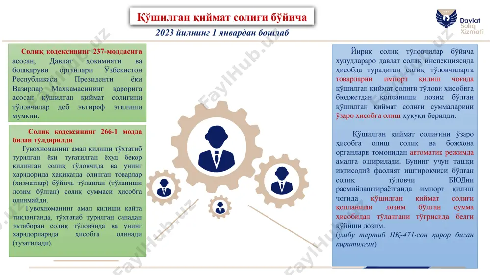 н ва (ёки) пасайтирилган солиқ ставкасини қўллаш учун солиқ тўловчининг товарларни (хизматларни) реализация қилишдан олган даромадларини икки ва ундан ортиқ тадбиркорлик субъектлари ўртасида тақсимлаш (бўлиш) далиллари аниқланган тақдирда қўлланилмайди. фаолиятни доимий муассаса орқали амалга оширувчи норезидентлар дивиденд кўринишидаги даромадлар бўйича ўзбекистон республикасининг халқаро шартномасида назарда тутилган пасайтирилган солиқ ставкасини қўллашга хақли эканини назарда тутувчи аниқлаштириш киритилди. дивидендлар кўринишидаги даромадлар бўйича солиқ солиш масалаларига доир ўзбекистон республикасининг халқаро шартномасида бир нечта пасайтирилган солиқ ставкаси назарда тутилган бўлса, уларнинг энг паст бўлгани қўлланилади. 2022 йилда фаолиятни доимий муассаса орқали амалга оширувчи норезидент тасарруфида солиқ тўланганидан кейин қоладиган соф фойда дивидендларга тенглаштирилган ва унга 10 фоиз миқдоридаги солиқ ставкаси бўйича солиқ солиниши лозим бўлган. 2023 йил 1-январдан бошлаб норезидентнинг монтаж қилиш ва (ёки) ишга тушириш-созлаш хизматлари ва бошқа шунга ўхшаш хизматларни кўрсатишни назарда тутувчи асбоб-ускуналарни сотиб олиш (сотиш) учун ташқи савдо контракти доирасида, кўрсатиладиган хизматлар қиймати алоҳида кўрсатилмаса, у ҳолда норезидентнинг солиқ солинадиган …