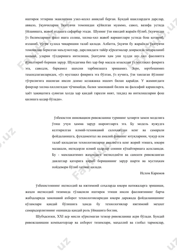 онидан берилган маълумотлар, дарсликдаги тайёр кўрсатмалар доирасида чегараланиб қолмай, уларни тўлдиришга интилиши, ўқитувчи ҳам уни худди шу хил фаолиятга йўналтириб бориши зарур. шундагина биз ҳар бир масала юзасидан ўз мустақил фикрига эга, саводли, баркамол шахсни тарбиялашга эришамиз. зеро, юртбошимиз таъкидлаганларидек, «ўз мустақил фикрига эга бўлган, ўз кучига, ўзи танлаган йўлнинг тўгрилигига ишонган инсон доимо келажакка ишонч билан қарайди. у жамиятдаги фикрлар хилма-хиллигидан чўчимайди, балки замонавий билим ва фалсафий қарашларга, ҳаёт ҳақиқатига суянган ҳолда ҳар қандай гаразли ният, таҳдид ва интилишларни фош қилишга қодир бўлади». ўзбекистон инновацион ривожланиш турининг ҳозирги замон моделига ўтиш учун ҳамма зарур шароитларга эга. бу модель вужудга келтирилган илмий-техникавий салоҳиятдан кенг ва самарали фойдаланишга, фундаментал ва амалий фаннинг ютуқларини, чуқур илм талаб қиладиган технологияларни амалиётга кенг жорий этишга, юқори малакали, иқтидорли илмий кадрлар сонини кўпайтиришга асосланади. бу - мамлакатимиз жаҳондаги иқтисодиёти ва саноати ривожланган давлатлар қаторига кириб боришининг зарур шарти ва мустаҳкам пойдевори бўлиб хизмат қилади. ислом …
