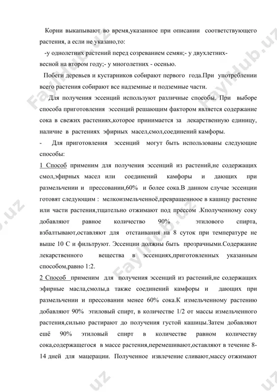 спирта в массе равной двойному количеству сока содержащегося в массе растения,перемешивают,оставляют для мацерации на 8-14 суток и далее поступают как указано при получении эссенции по способу 11.содержание действующего вещества в эссенции 1:3. особенности приготовления эссенций из отдельных растений приведены в частных статьях. определение содержания сока в растении. определение содержания сока в растении необходимо проводить при получении эссенций по ii и iii способу. содержание сока в растении вычисляют по формуле: 100 а х = --------- ; где 100 - в х - содержание сока в растении, %; а- содержание влаги в растении, % ; в- содержание сухого остатка сока,% определение содержания влаги_. около 1 г (т.н.) мелкораздробленной массы растения сушат при 100 с в течение 5 часов,затем охлаждают в эксикаторе 30 мин и взвешивают. _2определение сухого остатка сока._0 5 мл выжатого и профильтрованного сока растения помещают во взвешенный бюкс,выпаривают на водяной бане досуха и сушат 2 часа при 100 с,затем охлаждают …