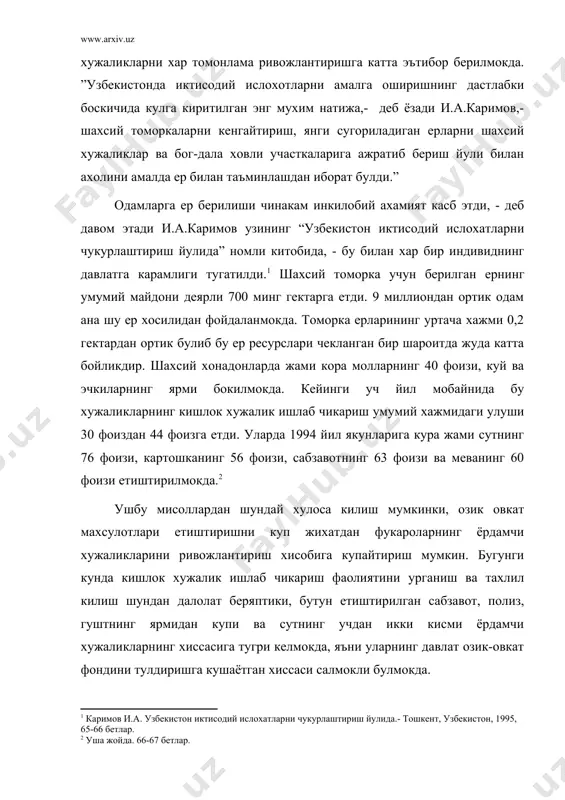 рдан борган сари самаралирок фойдалаилмокда ва хозирги пайтда ялпи махсулот ишлаб чикариш жамоа секторига нисбатан 3-4 баравар купрок булмокда. бундан ташкари, ёрдамчи хужалик кишлок мехнаткашларини, айникса ёшларни мехнатга мухаббат рухида тарбиялашга, уларда ерга эгалик туйгусини шакллантиришдаги ахамияти хам каттадир. буларнинг барчаси нафакахурлар ва серфарзанд оилалар мехнатидан фойдаланиш, ижтимоий - тангликни бартараф этишда хам мухим ахамиятга эга. ҳозирги вактда мамлакатимиз кишлок хужалигида хужалик юритишнинг турли хил шаклларини кенг жорий килиш ва ривожлантиришга, тармокда чукур иктисодий ислохотлар амалга оширишга катта ахамият каратилмокда. хужалик юритиш ва мулкдан самарали фойдаланишнинг хамда ишлаб чикариш самарадорлигини оширишнинг кишиларда тадбиркорликка кенг имконият очишнинг, мехнатга охирги натижаларидан манфаатдорликнинг руёбга чикаришнинг аосий воситаларидан бири бошка хужалик юритиш шакллари билан бир каторда ёрдамчи хужаликни (дехкон хужалигини) хам хар томонлама ривожлантиришдан иборатдир. фукароларнинг ёрдамчи хужаликни ривожлантириш ер участкаларидан хамда бошка мол мулклардан окилона ва самарали фойдаланиш, ташаббускорликни ривожлантириш, мехнатга тугри муносабатда булиш каби хусусиятларни шакллантиради. бугунги кунда фукароларнинг ёрдамчи хужаликларига дехкон …