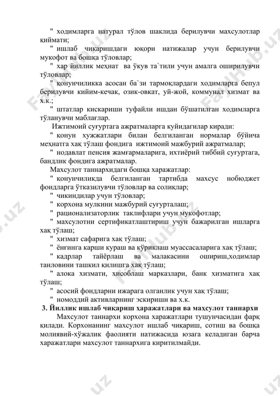 зарарлар + асосий воситалар амортизацияси + ишлаб чиқаришга оид бошқа харажатлар + махсулот таннархи бир турдаги махсулотни бевосита ва билвосита ишлаб чиқариш харажатларини шу махсулот миқдорига бўлиш орқали топилади: mt = mx+ix+st+a+bix / m бу ерда: mt – махсулот таннархи, сўм; mx - ишлаб чиқаришнинг моддий харажатлари, сўм; ix - ишлаб чиқариш хусусиятидаги меҳнатга хақ тўлаш харажатлари, сўм; st - ишлаб чиқаришга тегишли бўлган ижтимоий суғурта тўловлари, сўм; a - асосий воситалар амортизацияси, сўм; bix - бошқа ишлаб чиқариш харажатлари, сўм; m - махсулот миқдори, центнер, дона, кг, тонна ва хақозо маҳсулот бирлигини ишлаб чиқариш учун хом ашё таннархини пасайтиришнинг асосий шарти маҳсулот дизайнини такомиллаштириш ва ишлаб чиқариш технологиясини такомиллаштириш, материалларнинг прогрессив турларидан фойдаланиш, моддий бойликларни истеъмол қилиш учун техник жиҳатдан асосланган стандартларни жорий этишдир. 4. иқтисодий элементлар ва калькуляция бандлари бўйича харажатлар калькуляция бу пул билан ифодаланган харажатларни умумлаштириш усули маҳсулот бирлигига, аниқ иш турига, хизмат турига шакл айтилади. …