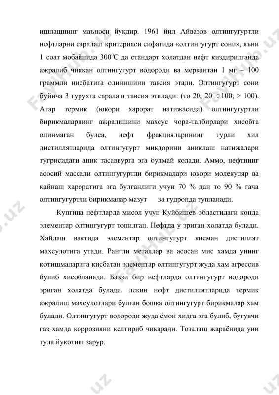 ар – r-sh – тузилишга эга. метилмеркаптан (метантиол) – газ булиб кайнаш харорати 5,90с га тенг. этилмеркаптан ва ундан юкори молекуляр гомологлари суюклик булиб сувда эримайди. с2 дан с6гача булган меркаптанларнинг кайнаш харорати 35-1400с. меркаптанлар ута ёкимсиз хидга эга. бу хид паст (куйи) вакилларида шунчалик интенсивки, хатто (0,6(10-4 - 2(10-6%, c2h5sh учун) микдорда булганда хам узига хос хид билан сезилиб туради. уларнинг бу хоссасидан амалиётда шахарларни газлаштиришда (газ билан таъминлашда) газ линияларини соз ва носозлиги тугрисида огохлантириш учун фойдаланилади. газда у одорант (хид таркатувчи) сифатида кушилади. нефтларда меркаптан микдори унчалик куп эмас. масалан, бошкирдистон ва татаристон конларидаги нефтларда меркаптанлар умумий олтингугуртли бирикмаларнинг 0,1 дан 15,1 % булиши аникланган. ишимбоев конидаги нефтнинг бензин фракциясидан оболенцев ва унинг хамкасблари ёрдамида куйидагилар: этилмеркаптан – с2н5sh; икки пропилмеркаптан – сн3сн(сн)сн3; втор-бутилмеркаптан – сн3сн(sh) c2h5; трет-бутилмеркаптан – (ch3)3csh; d-метилпропилмеркаптан – сн3-сн2-сн(сн3)сн; бутилмеркаптан – c4h9sh; (,( - диметилпропилмеркаптан – ch3ch(ch3)ch(ch3)sh; (-метилбутилмеркаптан – сн3(сн2)2сн((сн3)sh; амилмеркаптан – с5н11sh. …