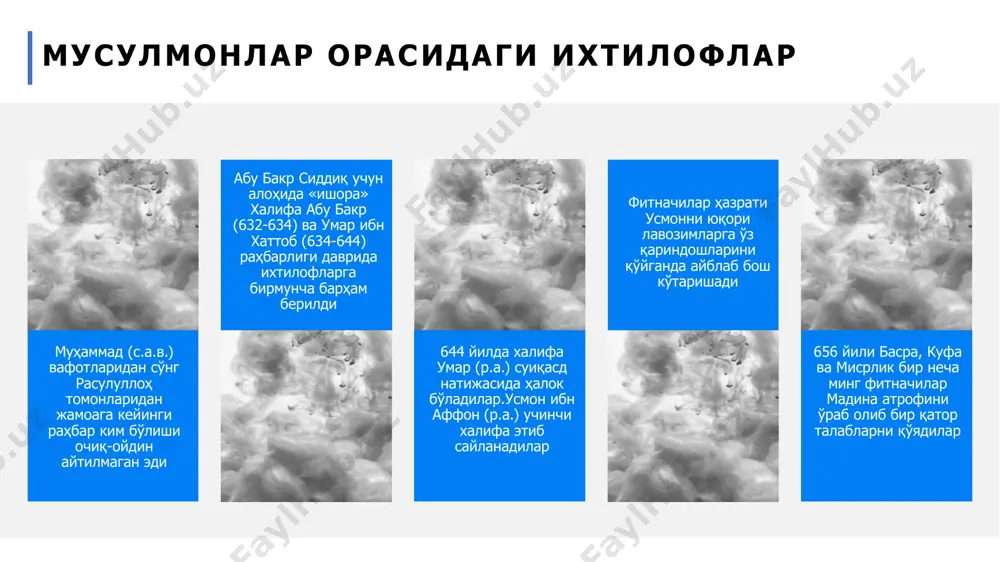ан бош тортиб, ҳарура номли қишлоққа кетдилар. бу гуруҳ кейинчалик «хорижийлар» (ёки ал- хавориж, хорижия) деб аталди. йўналиш моҳияти ва исломдаги йўналишлар муайян ақидавий масала бўйича бирлашган мазҳаб ва оқимлар мажмуи. исломда 3 та йўналиш бор суннийлик, шиалик ва хорижийлик суннийлик йўналиши - суннатга ва жамоага эргашиш тамойили бўйича бирлашган мазҳаблар мажмуи суннийлик йўналиши бу йўналиш эътиқод борасида қуйидаги тамойилларга таянган аллоҳнинг барча исмлари ва сифатларига барча пайғамбарларга фаришталарга муқаддас китобларга охират кунига яхшилик ва ёмонлик тақдир этилишига ўлгандан сўнг қайта тирилишга ишониш ва тил билан иқрор этиш суннийлик йўналиши бу йўналиш эътиқод борасида қуйидаги тамойилларга таянган муҳаммад (а.с.)нинг суннатларига эргашиш саҳобаларнинг барчасини бирдек ҳурмат қилиш тобеинлар эҳтиромини ўрнига қўйиш раҳбарларга итоат этиш мусулмонларга оқибат кўрсатиш жамоадан, яъни кўпчиликдан айри бўлмаслик бирор инсонни кофирликда айблашга интилмаслик суннийлик йўналиши бу йўналиш эътиқод борасида қуйидаги тамойилларга таянган ўзга дин ва эътиқод вакилларига нисбатан бағрикенглик кўрсатиш яхши ишларга тавсия этиш ва ёмон ишлардан …