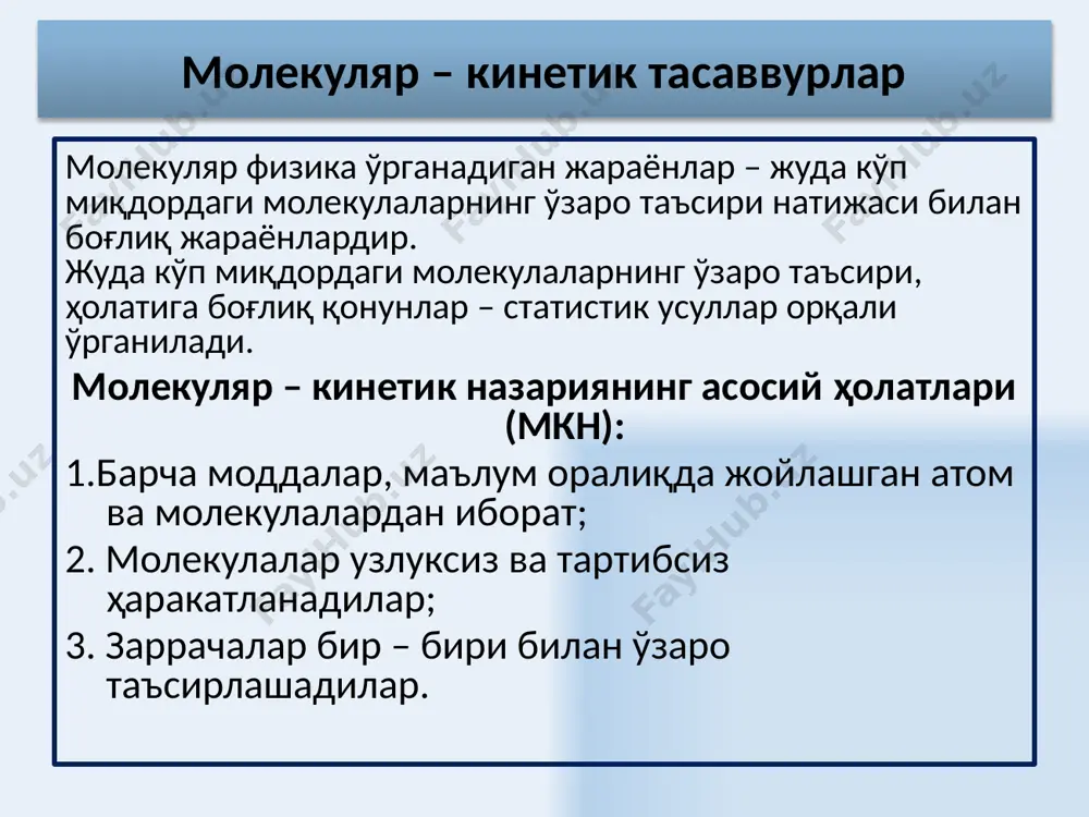 leobject29.bin image35.wmf image36.wmf image37.wmf image38.wmf oleobject32.bin oleobject33.bin image39.png image40.png oleobject30.bin oleobject31.bin image41.wmf image42.wmf image43.wmf image44.wmf oleobject37.bin oleobject34.bin oleobject35.bin oleobject36.bin image45.png 27 0 1 1..1,6710 12 c ae мmкг - ==× м e a m m m m c r . . 1 12 1 0 0 0 = = моль n a 1 10 022 , 6 23 × = a a n m n n n m m m n = þ = = a n n n = 0 a mn m v m m = = 3 1 3 33 aa av mn a nnnn mm rrr = === моль кг m r 3 10 - × = m моль м v 3 3 10 41 , 22 - × = m 1122 12 pvpv pv const или ttt == град моль d ж t v p м ´ = ´ ´ ´ = - 31 , …