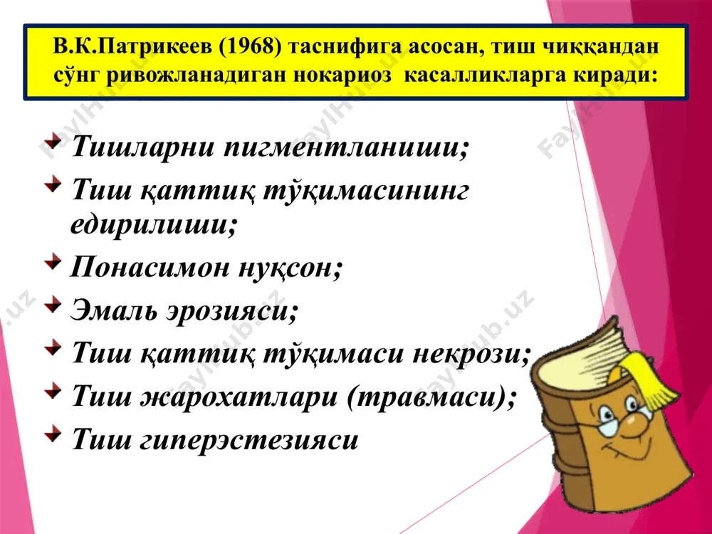 таъсиридан – қўнғир-қора ранг. тиш рангини ўзгаришига оид клиник мисоллар: тетрациклинни узоқ муддат қабул қилиш натижаси: никотин таъсири натижаси: а-енгил тетрациклинли буялган тишлар. окаритириш давомийлиги 3 ой в- енгил тетрациклинли буялган тишлар с-ифодаланган тетрациклинли буялган тишлар д-флюорозли тиш жигарранг дог е-ортодонтик даводан сунг пайдо булган дог f-депульпацияланган тиш насмит қобиғида микроорганизмларнинг қолиши натижасида юзагакелади гемолитик сариқликдан кейинги холат ёмон оғиз бўшлиғи гигиенаси тиш пигментациясини даволаш. юмшоқ ва қаттиқ тиш тоши ва карашларни механик, физик, кимёвий йўл билан олиш. ранги ўзгарган илдиз каналларда: 3% н2о2 ёки пергидроль шимдирилган турундалар 2-5 дақиқага қўйилади. контакт юзалардаги карашлар флосслар ва юмшоқ лавсан асосли штрипсалар билан тозалаш мумкин. тозалаш якунида тиш юзалари паста билан силлиқланади ва антисептик билан чайилади. резорцин-формалин билан илдиз каналини пломбалаш натижаси ва даволашдан сўнг: уй шароитида оқартириш учун қўлланиладиган воситалар профессионал тишларни оқартиришда 35% перикис карбамид 35% перикис водород гипоплазия ва тетрациклинли тишлар. ортопедик даволашдан сўнг тиш қаттиқ тўқимасининг емирилиши физиологик …