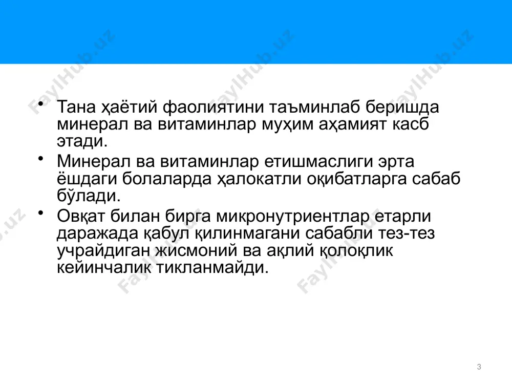алмашуви ва тартибга солиб турувчи жараёнларда муҳим роль ўйнайди у асаб ва мушак тизимлари фаолияти учун зарур бўлган кўплаб ферментларнинг ҳамроҳ омили, қон қуюлиши тизими компоненти ва кўплаб ҳужайралари ичида рўй берадиган жараёнларнинг тартибга солиб турувчиси ҳисобланади. кальцийнинг танага етарли даражада кириб туриши скелет ўсаётган пайтда оптимал суяк массасини таъминлаш учун зарур. кальцийнинг энг бой ва енгил ҳазм бўладиган озиқ-овқат манбалари сут ва сут маҳсулотлари ҳисобланади. бошқа манбаларга ёнғоқлар ва балиқ киради. темир 11 темир етишмаслиги бутун дунёда овқатланиш бузилишининг энг кўп тарқалган кўринишларидан биридир. ушбу етишмаслик оғирлиги бўйича физиологик фаолият пасайишига сабаб бўлмайдиган темир захиралари тақчил бўлиб қолишидан тортиб, ақлий ва моторика ривожланишига таъсир кўрсатадиган темир танқислиги камқонлигигача тебраниб туради. айниқса, 6-24 ойлик болалар танада темир танқислиги ортиб боришидан ҳимояланмаган бўлади. темир танқислиги 12 темир танқислиги қуйидагиларга олиб келади: иммунитет тизими фаоллиги сусайиши; эритропоэзнинг патологик ўзгаришлари ва тўқималарнинг нафас олиш жараёнида иштирок этадиган темир моддаси бор ва ва темир …