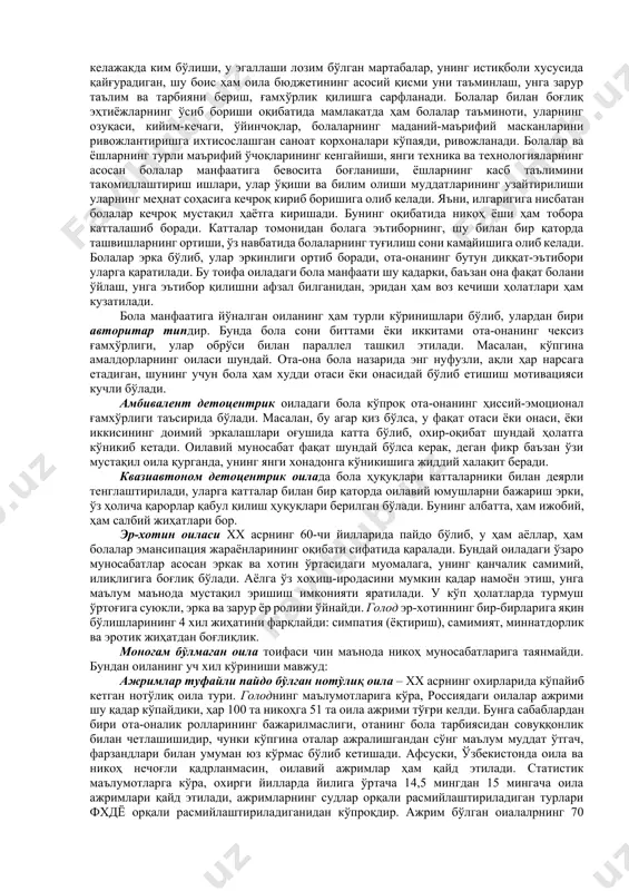 ани боис, жамият миқёсида рўй берадиган ўзгаришлар оила доирасида тахминан 10-30-йиллардан кейингина акс эта бошлайди. бундан ташқари, рус социологи с.голоднинг ёзишича, европа халқлари ҳаётида, оилавий муносабатларда кузатиладиган барча ижобий жараёнлар моногам, патриархал оиланинг сақланиб қолингани сабабли рўй берган бўлса, қолган барча салбий ҳолатлар аксинча, оилада рўй бераётган салбий, ёмон жараёнлардан келиб чиқади. бу каби талқинлар табиийки, кўплаб тадқиқотчиларга оила ва унинг истиқболини тушунишга, мазкур йўналишда жиддий тадқиқотлар олиб боришга халақит беради. шунга қарамай, оила институтида кузатилаётган ҳар қандай ўзгаришлари одатда энг аввало, аёлнинг – хотин-қизларнинг жамият ва оилада тутган мақомларининг ўзгариб бораётганлиги, улар малакаларининг ошиб бораётганлиги ва касб-ҳунар, лавозим поғоналарида эркаклардан қолишмасликка интилаётганлиги билан изоҳланади. қайд этилган ҳолат бевосита оила ҳаётида рўй бераётган турли хил ўзгаришларга, ҳам салбий, ҳам ижобий ҳодисаларга сабаб бўлмоқда. яъни, хх аср ўрталарига келиб, моногам оилада ўзгача уйғунлик кашф этган, яхлит гуруҳдай тасаввур этилган оиланинг вазифалари – никоҳга кириш, жинсий ҳаётни таъминлаш ва ўзидан насл қолдириш …