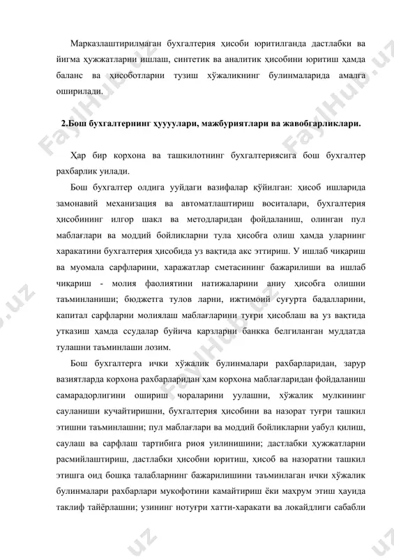 бош бухгалтер бухгалтерия ҳисобининг нотуғри юритилганлиги сабабли келиб чалкашликлар; пул маблағларини ва моддий бойликларни уабул қилиш, саулашга оид муомалалар буйича белгиланган уоидаларга зид расмийлаштирилган ҳужжатларни ижарага уабул қилиш; ҳисоблашув счети ва банкдаги бошқа счетлар, турли дебитор ва кредиторлар билан ҳисоблашувларга оид муомалалар нотуғри ва уз вақтида текширган; етишмовчиликлар, дебитор қарзлар ва бошқа камомадларни бухгалтерия балансидан учириш тартибини бузилган; ички хўжалик булинмаларида текшириш ва тафтишни уз вақтида утказмаганлик; бухгалтерия айби билан ҳисоботни нотуғри тузиш ва бухгалтерия ҳисобини ташкил қилишга оид бошқа уоида ва йуриуномаларни бузиш ҳолларида жавобгарликка тортилади. 3.бухгалтерия аппарати ва ҳужжатлар архивини ташкил этиш. бухгалтерия ҳисоби туғрисидаги уонуни 23-моддасида бухгалтерия ҳужжатларини саулаш тартиби белгиланган. бухгалтерия ҳужжатлари, ёзувлар, микрофермалар компютердаги молиявий маълумотлар хўжалик юритувчи субъект томонидан узбекистон республикаси давлат марказий архиви уоидаларида белгиланган давр (3 йилдан кам булмаган) давомида сауланиши лозим. 4.бошқарув ва молиявий ҳисоб концепцияси. ахборот истеъмолчиларининг (ички ва ташуи) хусусиятларидан келиб чиқиб бухгалтерия ҳисоби қуйидаги икки йуналишда қайта шаклланмоуда: …