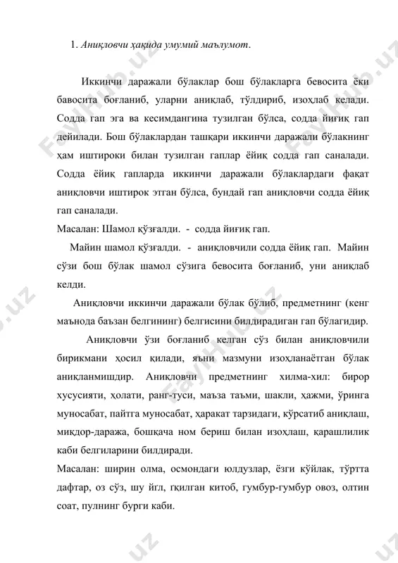 обсиз отанинг фарзанди одобли ва фозил бўлса, отасининг айб ва нуқсонлари билинмайди (аниқловчига тобе). аниқловчи англатган маънолари ва ифодаланишига кўра ҳар хил сўроққа жавоб беради: қандай? қанақа? қайси? қанча? неча? нечанчи? қай даражада? каби. аниқловчи лексик-семантик ва грамматик хусусиятларига кўра уч хил бўлади: сифатловчи, қаратувчи, изоҳловчи. предметнинг белги –хусусияти, хажми, шакли, маза-таъми, ранг-туси, миқдор-даражаси, тартиби кабиларни англатадиган аниқловчи сифатловчи дейилади. сифатловчи ўз сифатланмишига битишув йўли билан ифодаланади. масалан, сойнинг тагидан кўм-кўк сув оқиб ўтарди. (п.қ). олти минг механизатор уч минг бульдозерни навбатма-навбат бошқаришни кўзда тутяпмиз. (н.аблуллахонов). бюрода бу одам мардона бир гап қилди. (о.ё). асфальт кўчанинг у ер-бу ерида сув ҳалқоб бўлиб ётарди. (ў.ҳ). шу пайт ичкаридан шип-шип қадам товуши эшитилди. (ў.усмонов). сифатловчи сўз бирикмаси билан ҳам ифодаланаши мумкин: муҳаббат нималигини билмаган, аксинча уни уят ҳисоблаб келган ҳожи қизининг ичи ёниб, тиши куйиб турганини билмас эди. (шуҳрат). 2) қаратувчи ва унинг ифодаланиши. бирор предмет ёки шахснинг бошқа бирор предмет ёки …
