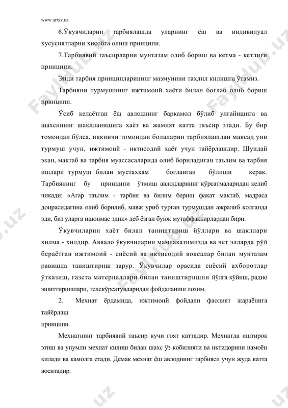 о жамода тарбияланади ва мустахкамланади. ўкувчилар жамоасида хар бир шахснинг камолга етиши учун хамда гурух, умуман коллежда дўстлик алокасини мустахкамлаш учун жуда яхши шароит вужудга келади. ўкитувчи ва тарбиячи ўзининг тарбиявий ишларида хамма вакт ўкувчилар жамоасига ва улар орасида фаол ўкувчиларга таянмоги, ўкувчиларни жамоа бўлиб турли ишларни бажаришга одатлантирилиб жамода яшаш ва ишлашга ўргатиб бориш лозим. 4. тарбияда ўкувчи шахсини хурмат килиш ва талабчанлик принципи. болаларни тарбиялашда акл билан иш кўрадиган мохир педагоглар тарбияларидаги болаларнинг шахсий фазилатларини жуда яхши биладилар ва бундан кейин унинг хакида нималарга эришмокчи эканликларини аник тасаввур зтадилар. баъзи мураббийлар, ўкитувчилар ва шўх болаларнинг салбий хислатларига ортикча ургу бериб, катта хатога йўл кўядилар. болаларнинг заиф томонлари ва нуксонлари доим танкид килинаверса, боланинг ўзига ишончи йўколади, умидсизликка тушади. айни чогда унда ўкитувчи ва тарбиячига нисбатан кандайдир бир нафрат хисси пайдо бўлади. ўкувчилардаги нуксонлар, хато ва камчиликларни туядек бўрттириб, уларнинг яхши фазилатларни кадрламайдиган мураббий ва ўкитувчилар катта хатога йўл …
