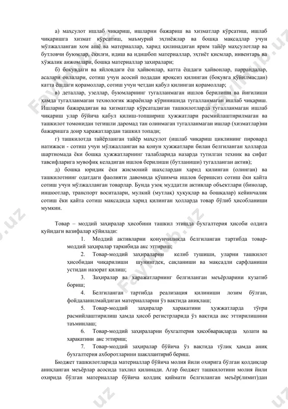 ҳоказо); д) ошхона инвентари, шунингдек сочиқ-дастурхонлар; е) уларни барпо этиш харажатлари қурилиш-монтаж ишларининг таннархига киритиладиган вақтинчалик (титулда бўлмаган) иншоотлар, мосламалар ва қурилмалар; ж) фойдаланиш муддати бир йилдан кам бўлган алмаштириладиган ускуналар; з) овлаш қуроллари (траллар, ёйма тўрлар, тўрлар, анжомлар, матраплар ва ҳоказо). товар-моддий захиралар ташкилотларда қуйидагилар кўринишида бўлиши мумкин: а) маҳсулот ишлаб чиқариш, ишларни бажариш ва хизматлар кўрсатиш, ишлаб чиқаришга хизмат кўрсатиш, маъмурий эҳтиёжлар ва бошқа мақсадлар учун мўлжалланган хом ашё ва материаллар, харид қилинадиган ярим тайёр маҳсулотлар ва бутловчи буюмлар, ёқилғи, идиш ва идишбоп материаллар, эҳтиёт қисмлар, инвентарь ва хўжалик анжомлари, бошқа материаллар захиралари; б) боқувдаги ва яйловдаги ёш ҳайвонлар, катта ёшдаги ҳайвонлар, паррандалар, асалари оилалари, сотиш учун асосий подадан яроқсиз қилинган (боқувга қўйилмасдан) катта ёшдаги қорамоллар, сотиш учун четдан қабул қилинган қорамоллар; в) деталлар, узеллар, буюмларнинг тугалланмаган ишлов берилиши ва йиғилиши ҳамда тугалланмаган технологик жараёнлар кўринишида тугалланмаган ишлаб чиқариш. ишларни бажарадиган ва хизматлар кўрсатадиган ташкилотларда тугалланмаган ишлаб чиқариш …