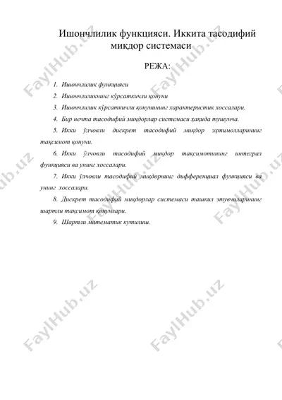 ишончлилик функцияси. иккита тасодифий микдор системаси — DOC