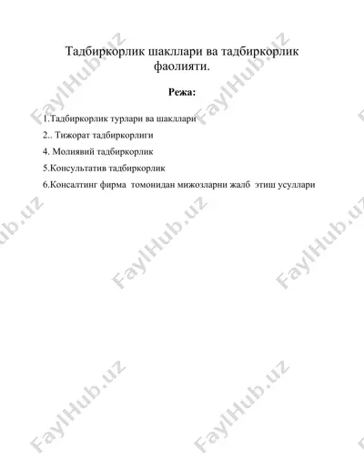 тадбиркорлик шакллари ва тадбиркорлик фаолияти. — DOC