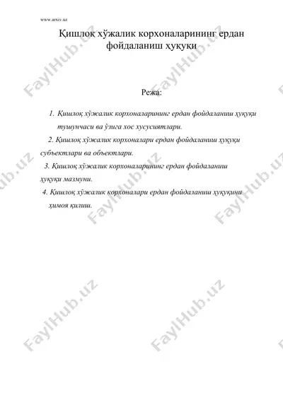 қишлоқ хўжалик корхоналарининг ердан фойдаланиш ҳуқуқи — DOC