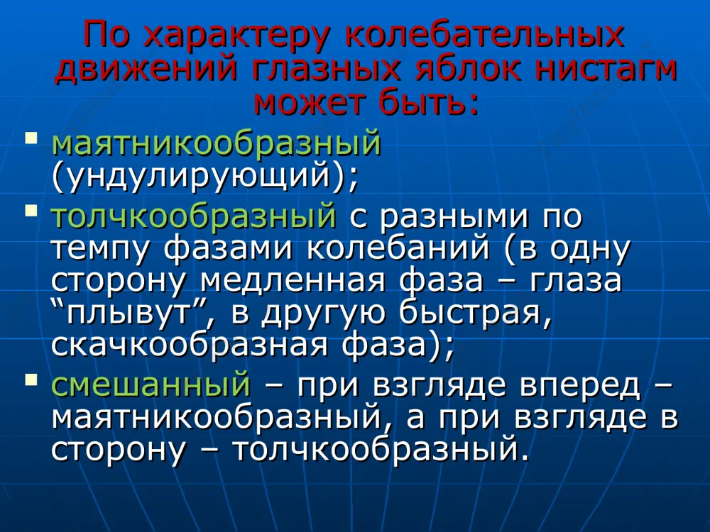 нистагм - Page 5