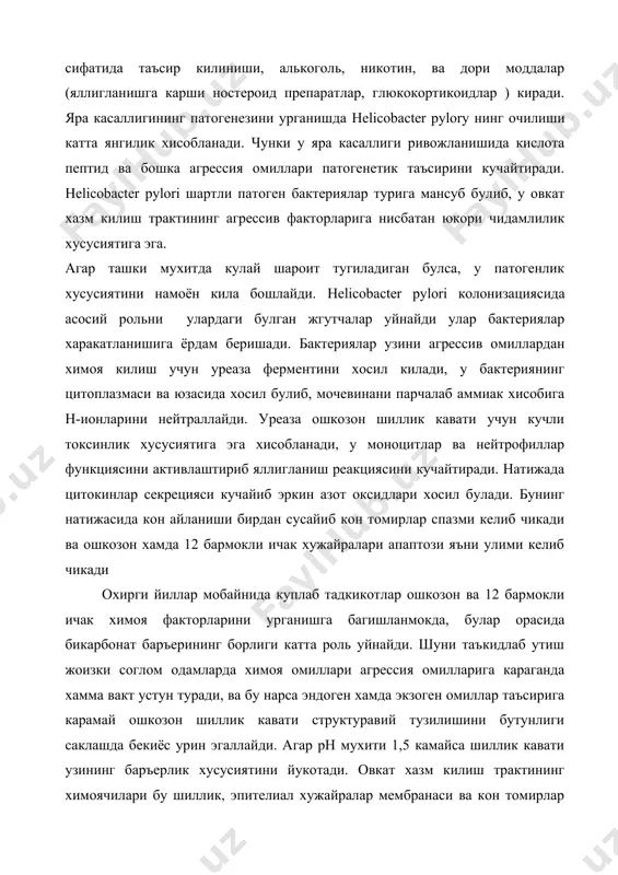 кислоталик ошган 2. кислоталик нормал 3. кислоталик пасайган vi. этиологик тавсифномаси буйича: 1. ассоцирланган helicobacter pylori 2. ассоцирланмаган helicobacter pylori яра касаллигининг клиник манзараси. яра касаллигининг клиник куриниши боланинг ёшига караб, яра локализациясига караб ва касалликнинг даврига караб турли туман булади. яра касаллигининг клиникаси бола канча ёш булса шунчалик атипик куриниши мумкин. касалликнинг симптомлари турли тумандир. белоусов ю.в. барча симптомларни синдромлар остида бирлаштирган. улар: 1. огрик синдроми. яра касаллигининг асосий субъектив белгиси бу – огрикдир. огрикнинг жойлашуви, характери, интенсивлиги, иррадиациясига караб яра касаллигининг турини аниклаш мумкин. масалан эрталабки огрик ошкозон яра касаллиги учун хос, кечки огрик эса 12 бармокли ичак яра касаллигига хосдир. огрик турлича булиши мумкин: хуружсимон ёки симилловчи ва х.к. овкат хазм килиш трактининг шиллик кавати сезувчи иннервацияга эга эмас. шунинг учун хам патологик процесслар (яллигланиш, яра, эрозия) агар секретор мотор бузилиш булмаса, огрик синдромини чакирмайди. ошкозон ва 12 бармокли ичакнинг сероз ва мушак каватлари симпатик нерв чигали …