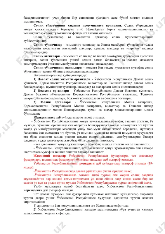 лар ҳамда мансабдор шахслар томонидан юридик аҳамиятга молик ҳаракатларни тўловчиларга нисбатан амалга ошириш учун, шу жумладан муайян ҳуқуқларни ёки лисензиялар ва бошқа рухсат берувчи ҳужжатларни бериш учун тўланиши лозим бўлган йиғимлар, давлат божи тушунилади. soliq to‘g‘risidagi qonun hujjatlari quyidagi soliqqa tortish prinsiplariga asoslanadi · soliq solishning majburiyligi; · soliq solishning aniqligi; · soliq solishning adolatliligi; · soliq tizimining yagonaligi; · soliq to‘g‘risidagi qonun hujjatlarining oshkoraligi; · soliq to‘lovchining haqligi prezumpsiyasi prinsipi. солиқ солишнинг мажбурийлиги принципи. ҳар бир шахс белгиланган солиқлар ва бошқа мажбурий тўловларни тўлаши шарт. солиқ солишнинг аниқлиги принципи. солиқлар ва бошқа мажбурий тўловлар аниқ бўлиши керак. солиқ тўғрисидаги қонун ҳужжатлари ҳар бир солиқ тўловчи қайси солиқлар ва бошқа мажбурий тўловларни, қачон, қанча миқдорда ҳамда қай тартибда тўлаши кераклигини аниқ биладиган тарзда ифодаланган бўлиши керак. солиқ солишнинг адолатлилиги принципи. солиқ солиш умумийдир. солиқлар ва бошқа мажбурий тўловлар бўйича имтиёзларни белгилаш ижтимоий адолат принципларига мос бўлиши керак. солиқлар ва бошқа …