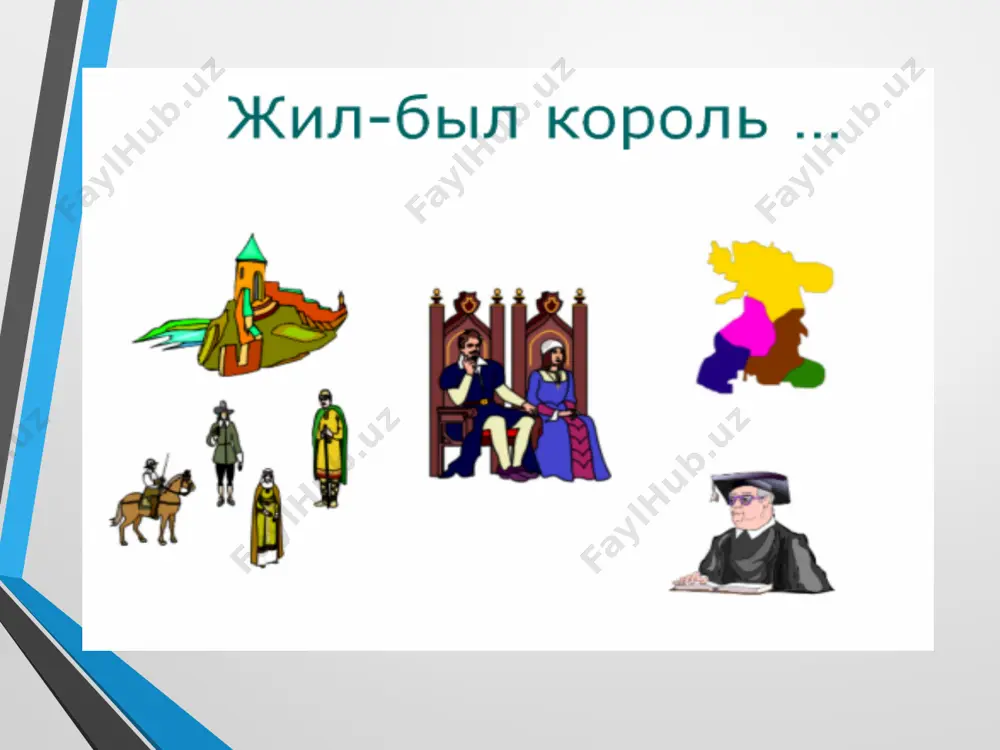 и или переводом на другой язык. слова одной и той же части речи, которые обозначают одно и то же, но могут отличаться друг от друга оттенками лексического значения. слова одной и той же части речи, одинаковые по звучанию и написанию, но совершенно разные по лексическому значению. слова одной и той же части речи с противоположным лексическим значением. по вертикали: 5. запас слов и выражений человека. слова для справок: книга, антонимы, словарь, лексика, омонимы, лексикон, синонимы, грамматика разгадайте кроссворд: 1. 2. 3. 4. 5. проверьте: с с о а л о в а р ь е к и к о н и н о н и м ы м о м н ы т о н м и ы молодцы ребята! вернулись в королевство знания и ум! усвоил король урок!