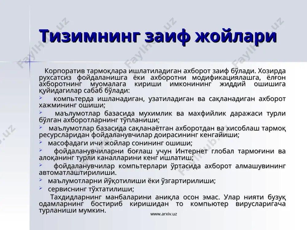 тизим дастурлаш хизматлари амалий датурлаш жихозли (аппаратли) таъминот www.arxiv.uz заиф жойларни сатх бўйича пайдо бўлиш классификацияси www.arxiv.uz заиф жойларни пайдо бўлиши ва жорий қилишдаги сатх хатолари ишлаб иқариш босқичи спецификациялаш ва талаблардаги хатолар чиқиш дастурий текстларидаги хатолар бажарувчи коддаги хатолар кузатиш жараёнида эксплуатация жараёнида www.arxiv.uz манбаъларда заиф жойларнинг пайдо бўлиши www.arxiv.uz манбаъларда заиф жойларнинг пайдо бўлиши администратор хатоси ах мос келмаслиги воситасини амалда текшириш ахни таъминлаш тизимларини ташкилотларга мос келмаслиги ишлаб чиқаришда олдиндан аниқлаш талаблари хавфсизликни танлаш модели тузилиши бўйича мос келмаслиги ёки архитектураси хавфсизликни таъминлашни нотўғри ташкил этиш идентификация ва аутентификация йўқлиги хавфсизликни таъминлаш воситаси бутунлигини текшириш назоратини йўқлиги хавфсизликни таъминлаш воситасининг дастур киришидаги хатоликлар охирги қурилмалардаги тестлаш ва созлаш воситалари сони www.arxiv.uz кт ва т да ахборотни ишончли ҳимоя қилиш компьютер тизимлари ва тармоқларида (кт ва т) ахборотни ишончли ҳимоя қилиш, агар ҳавф пайдо бўлиши мумкин бўлган тизимнинг барча объектлари ва элементларида ишончли бўлсагина, самарали бўлиши мумкин. шу …