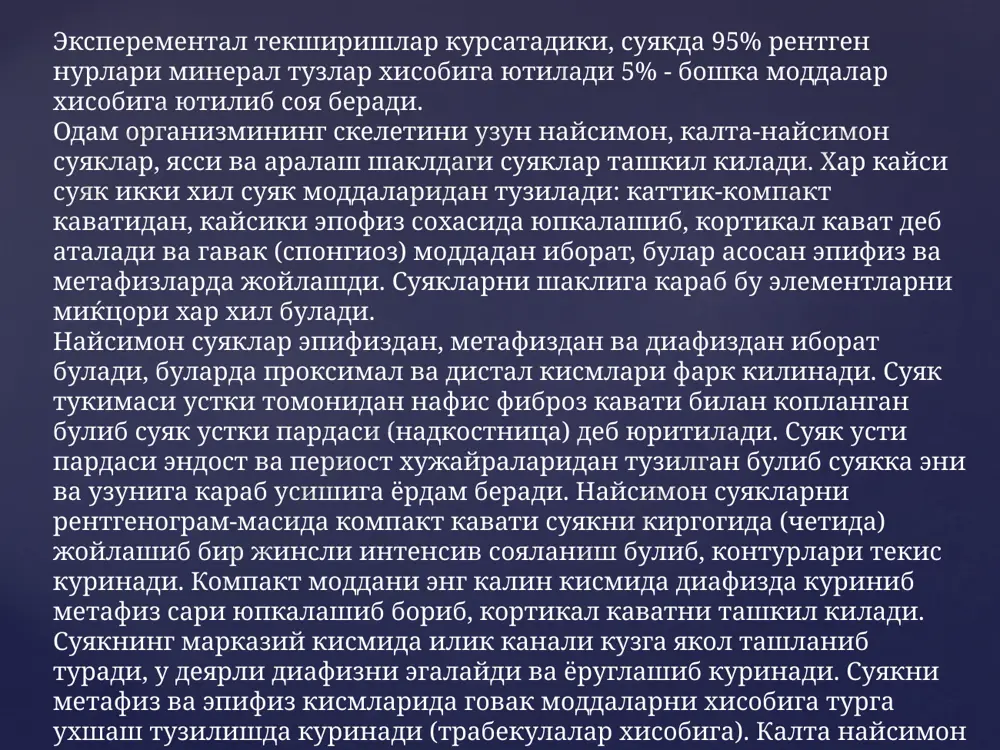stsintigrafiya suyak minerallanishi kamchilik va afzalligi r-ga uxshaydi yumshok tukimalar «urtacha» kurinadi universal, yukori nurlanish, kundalang kesma, rekonstruktsiyalar maxsus kursatmalar murrakab suyaklar sinishi gematoma osteoporoz yumshok tukima oxalanishlari usmalar kompyuter tomografiya yumshok tukimalar!!! suyak kumigi sezgirligi yukori 3-ta proektsiyada tasvir, nurlanish yuk umurtka, bugim yumshok tukimalari uchun eng yaxshi usul yaxshi kurinmaydi - oxaklanish, mayda suyak bulaklari, suyak zichlashishi, mineral tarkib magnit-rezonans tomografiya suyak joylashi, shakli, ulchamlari, konturlari uzgarishlari suyak pardasi uzgarishlari (periostit) katlamli - utkir osteomielit periostal «soyabon» - osteogen sarkoma spikula, ignasimon - sarkomalar piezsimon - yuing sarkoma suyak strukturasi uzgarishlari (osteolizis, osteonekroz, osteoskleroz, osteoporoz, destruktsiya, osteomalyatsiya) bugim erigi uzgarishi kengayishi - chikish, displaziya, aseptik nekroz, erta artrit (suyuklik), torayishi - artrit, artroz rentgenologik sindromlar suyak ustki pardasi normada rentgenogrammada kurinmaydi.patologik sharoitda u kupincha oxaklanadi va rentgenogrammada soya bera boshlaydi, bu protsessni periostit deb ataladi. periostitlar kuyidagicha buladi : 1. kuchgan yoki chizikli periostit. 2 . xoshiyali (baxromchatsh) …