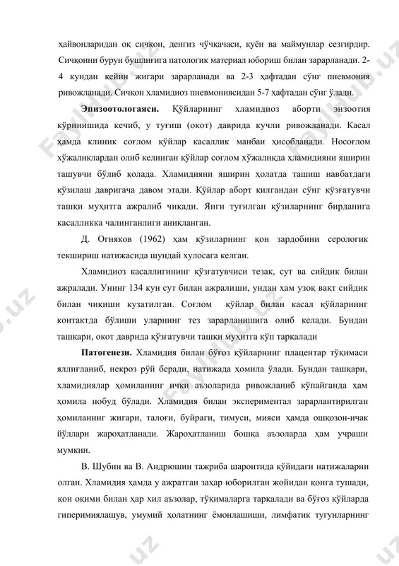 мидиоз пневмониясидан 5-7 ҳафтадан сўнг ўлади. эпизоотологаяси. қўйларнинг хламидиоз аборти энзоотия кўринишида кечиб, у туғиш (окот) даврида кучли ривожланади. касал ҳамда клиник соғлом қўйлар касаллик манбаи ҳисобланади. носоғлом хўжаликлардан олиб келинган қўйлар соғлом хўжалиқда хламидияни яширин ташувчи бўлиб қолада. хламидияни яширин ҳолатда ташиш навбатдаги қўзилаш давригача давом этади. қўйлар аборт қилгандан сўнг қўзғатувчи ташқи муҳитга ажралиб чиқади. янги туғилган қўзиларнинг бирданига касалликка чалинганлиги аниқланган. д. огняков (1962) ҳам қўзиларнинг қон зардобини серологик текшириш натижасида шундай хулосага келган. хламидиоз касаллигининг қўзғатувчиси тезак, сут ва сийдик билан ажралади. унинг 134 кун сут билан ажралиши, ундан ҳам узоқ вақт сийдик билан чиқиши кузатилган. соғлом қўйлар билан касал қўйларнинг контактда бўлиши уларнинг тез зарарланишига олиб келади. бундан ташқари, окот даврида қўзғатувчи ташқи муҳитга кўп тарқалади патогенези. хламидия билан бўғоз қўйларнинг плацентар тўқимаси яллиғланиб, некроз рўй беради, натижада ҳомила ўлади. бундан ташқари, хламидиялар ҳомиланинг ички аъзоларида ривожланиб кўпайганда ҳам ҳомила нобуд бўлади. хламидия билан экспериментал …