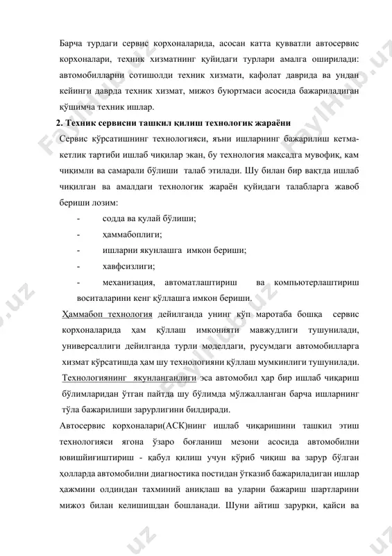 а, қабул қилиш ва техник-назорат, эгасига топшириш постлари бирлаштирилиб, автомобил бир жойда, якка мутахассис томонидан қабул қилинади ҳамда эгасига топширилади. келтирилган технологик чизма умумий бўлиб, тхк ва таъмирлаш ишлари ҳажми мижознинг талаби ва хоҳишига қараб, ўзгариши, кўп вариантли (8...10) бўлиши мумкин. масалан тхкни тўла ҳажмда бажариш ва таъмирлаш, тхкни айрим ишлари билан таъмирлаш ишларини бажариш ва ҳ.к. шуни таъкидлаш керакки, ҳамма ҳолларда автомобилни ювиш-тозалаш, қабул қилиб кўздан кечириш ишлари бажарилади, хавфсизликни таъминловчи механизмлар ва тизимлар диагностикадан ўтказилади, зарурат бўлса, чуқур диагностика қилиб, сўнг ишчи постларига ёки кутиш жойларига жўнатилади. 3. автомобилларни сервисга қабул қилиш ва эгасига топшириш тартиби ҳамда қоидалари автомобилларни хизматга қабул қилиш автомобил, унинг агрегатлари, узеллари ва тизимларининг техник ҳолатини аниқлаш, бажариладиган ишлар ҳажмини ва муддатини белгилаш, шунингдек, зарур ҳужжатларни тўлдириш, мижозлар билан муомала қилиш каби ишлардан иборат. буюртмачи-мижоз автосервис корхонаси хизматидан фойдаланиши учун дастлаб автомобилнинг техник паспорти ва ўзининг шахсий ҳужжатларини кўрсатиши лозим. агар автомобил бошқа кишига …