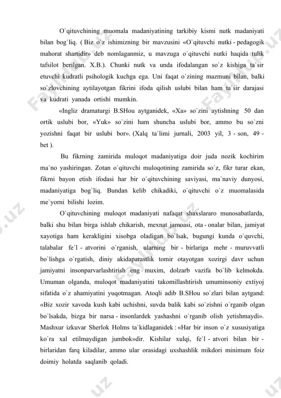 igina emas, balki ichki olami, maslagi. insoniy kiyofasi, xozirgi ko`rinishi va holatdagi yetib kelishi o`zok tarixiy kamolot natijasidir. bu kamolot natijasida esa kishilar o`rtasidagi muloqot hamda muomala madaniyati to`rganligi sir emas. shu sababli o`qituvchining muloqot madaniyatida ham okilola extiyojni anglab olish eng muxim vazifadir. muloqot shu darajada muxim ekan, birok shaxslararo muloqotga xech kim, xech kaerda maxsus o`rgatilmaydi. o`qituvchining o`quvchilar bilan muloqot olib borish yullari. o`qituvchining ish faoliyati davomida o`quvchilar bilan muomala - munosabatlari katta urin egallaydi. bu jarayonda bola insoniyat tuplagan bilimlarni, muomala qilish tajribalarini egallab oladi. o`qituvchi esa pedagogik jarayonda asosiy shaxs bo`lib xizmat kiladi, unga yosh avlodni o`qitish va tarbiyalash vazifasi yuklatilgan. shuning uchun ham o`qituvchiga bolaning muomalasiga, axloqiga, xulqiga nisbatan aloxida, katta talablar kuyilgan. o`qituvchi xayotga endigina kadam kuyayotgan bolalar bilan doimo muloqotda bo`ladi. bolalar o`qitish va tarbiyalash jarayonida umuminsoniy va milliy urf - odat mezonlarini o`zlashtiradilar. o`quvchi muomala odobini, muloqot olib borish yulini asosan o`qituvchi …