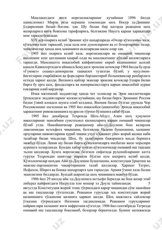 ини чегаралаш, шахс ва мулк ҳуқуқини таъминлаш каби талаблар илгари сурилган абд ар-рахим, зейн аль-абедии, марагеи каби зиёлиларнинг мақолалари босилиб чиқар эди. тегеринзеда, кейинчалик теҳронда мактаблар, миллий кутубхоналар ташқил қилиниб, уларнинг атрофида ватанпарварлик кайфиятидаги зиёлилар тўпландилар. xix аср охирига келиб эронда пан-исломизм ғояларини тарғиб қилиш таркалди. уша даврда, ўз ривожининг бошлангич стадиясида, панисломизм чет эл капитали билан муомила қилишга қарши норозиликни ифодалаб, халқни диний асосда бирлашишга чақиради. шу билан бир қаторда панисломизм феодал тузумини сақлаб қолиши ва руҳоний таъсирини кучайтириш учун кўращишди. xix асрнинг охири xx асрнниг бошларига келиб мамлакатда турли яширин ватанпарвар ташқилотлар: жумладан 1901 йил теҳронда ташқил қилинган махфий жамият, 1905 йилда теҳронда тузилган «энжумене махфи» ташқилоти ва бошқалар пайдо бўла бошлади. улар шоҳ ҳукуматига қарши курашиб, чет эл таъсирига ҳамда феодал амалдорлариниг зулмларига қарши курашга чақирган эдилар ва шу билан бир қаторда сиёсий тузумни буржуа рухида ислоҳот қилиш талаби билан чиқишар эди. бундан ташқари империалистларга ва феодал …