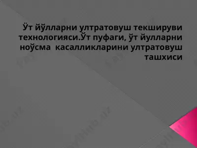 utpufagiva utyullarni o'ltratovush texnologiyasi — PPTX