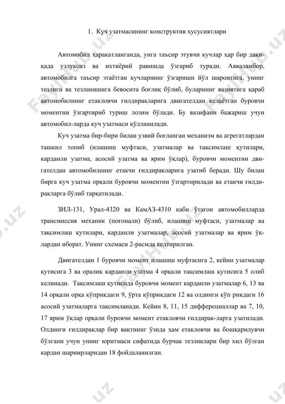 тида ишончлидир. 2. илашиш муфтаси кучни ўзгартиришда трансмиссияни ишлаб турган двигателдан вақ-тинча узиш учун, автомобилнинг ўрнидан равон қўзғалишини таъминлаш ва узатмалар қутиси поғоналарини алмаштиришда трансмиссияни ишлаб турган двигател тирсакли валидан вақтинча ажратиш вазифасини бажаради. илашиш муфтаси етакчи дискларнинг сонига қараб бир, икки ва кўп дискли, сиқувчи пружиналарнинг турига ва жойлашувига қараб айлана бўйлаб жойлашган пружинали, битта марказий пружинали ва марказий диафрагма пружинали бўлади. зил-131 автомобилида айлана бўйлаб жойлашган пружинали, бир дискли, қуруқ илашиш муфтаси ишлатилган (3-расм). урал-4320 ва камаз-4310 автомобилларида эса икки дискли, сиқув-чи пружиналари айлана бўйлаб жойлашган қуруқ илашиш муфтаси қўлла- нилган (4-расм). 2-расм. ўтағон автомобиллар трансмиссиясининг схемаси фрикцион илашиш муфтаси туртта асосий қисмдан ташкил топган: етакчи ва етакланувчи қисмлар, сиқувчи ва илашиш муфтасини бош-қарувчи механизмлар. етакчи қисмига маховик, қобик ва сиқувчи диск, етакланувчи қисмига, етаклашувчи диск киради. илашиш муфтасининг қўшилишини таъминлайдиган сиқувчи механизм бир нечта пружиналардан иборат. бошқариш механизмига ажратиш муфтаси подшипниги, ажратиш вилкаси, тортки, педаль ва пружина …
