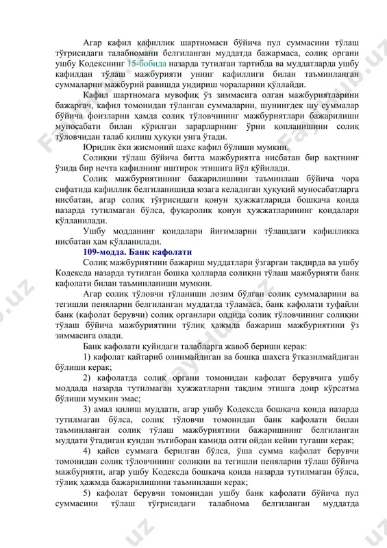 лларда солиқларни тўлаш мажбурияти кафиллик билан таъминланиши мумкин. кафиллик туфайли кафил, агар солиқ тўловчи тегишли солиқ суммаларини ва тегишли пеняларни белгиланган муддатда тўламаса, солиқ органлари олдида солиқ тўловчининг солиқларни тўлаш бўйича мажбуриятини тўлиқ ҳажмда бажариш мажбуриятини олади. кафиллик фуқаролик тўғрисидаги қонун ҳужжатларига мувофиқ солиқ органи ва кафил ўртасидаги шартнома билан расмийлаштирилади. солиқ тўловчи кафиллик билан таъминланган солиқни тўлаш бўйича мажбуриятини бажармаган тақдирда, кафил ва солиқ тўловчи солидар жавобгар бўладилар. тўланиши бўйича мажбурият кафиллик билан таъминланган солиқ белгиланган муддатда тўланмаган ёки тўлиқ тўланмаган тақдирда, солиқ органи солиқни тўлаш тўғрисидаги талабномани бажариш муддати тугаган кундан эътиборан беш кун ичида кафиллик шартномаси бўйича пул суммасини тўлаш тўғрисида кафилга талабнома юборади. агар кафил кафиллик шартномаси бўйича пул суммасини тўлаш тўғрисидаги талабномани белгиланган муддатда бажармаса, солиқ органи ушбу кодекснинг 15-бобида назарда тутилган тартибда ва муддатларда ушбу кафилдан тўлаш мажбурияти унинг кафиллиги билан таъминланган суммаларни мажбурий равишда ундириш чораларини қўллайди. кафил шартномага мувофиқ ўз зиммасига олган …