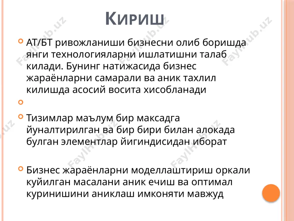 орот окимлари курсатилади. бунда уларнинг узаро богликлик структуралари курсатилади ва тахлил килинади. маълумотлар базаларининг мохият-алокаси урганилади ва ахборот модели яратилади. прототиплаш (prototyping) прототиплаш хамма кисмларни йигиб ишлайдиган (макет, бирламчи моделини (прототипини) яратиш жараёни. бундан максад прототипнинг турли жихатларини текшириш ва ишлатувчи томонидан фикрларини билиш (дизайни, ишлаш жараёнлари хамда имкониятлари) прототиплаш нима учун керак манфаатдор томонлар билан муаммони тадкик килиш имкониятини беради. яратилган тизимни дастлабки куринишини тассавур килиш tизим ишлаши ва натижасини олиш ва талаб даражасини текшириш имконияти. фойдаланувчи интерфейси куринишини аниклаш. тизимни ривожлантириш учун асос яратиш прототиплашнинг афзалликлари фойдаланувчилар тизимни синаб кўришлари ва ривожланиш жараёнида конструктив мулоқотлар қилишлари мумкин ишга яроқли прототип бир неча ҳафта ичида ишлаб чиқилиши мумкин фойдаланувчилар тизимни амалга оширишда ижобий фикрда эга бўлишади, чунки улар ўз эҳтиёжларини қондирадиган ечимларни кўришади прототиплаш хатоларни эрта аниқлаш имконини беради прототиплаш жараёни максадлар функционаллик бахолаш ишлаб чикариш прототиплаш жараёни 1.iphone эскиз прототип расми биринчи iphone эскиз расми дизайнер томонидан чизилган. …