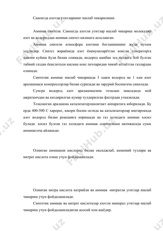 ммоний хлорид, аммиакнинг сувдаги эритмаси. 3) аммиак нитратли -аммиакли селитра, охак - аммиакли селитра, суюк аммиакатлар. 4) амидли азотли угитлар - мочевина калций цеониди. 1. натрийли азотли угитлар. уларга асосан антрий нитрат ва калций нитрат тузлари киради. узок вактгача бу гурухнинг ягона вакили чили селитраси булиб, у табиий холда казиб олинган. атмосфера азотини боглаш усули кашф этилиши муносабати билан хозирги кунда синтетик селитра ишлаб чикарилмокда. натрийли селитра - унинг таркибидаги азотнинг микдори 15-16 % ни ташкил этиб, 26 % натрий булади. калцийли селитра - таркибида 13-15 % азот бор. бу селитра 40-48 % ли нитрат кислотани мел ёкислотали охак билан нейтраллаш йули билан олинади. натрий нитрат ва калций нитрат тузлари тупрок эритмасида тезда эрийди ва бу селитралар тупрокни сингдириш комплекси билан алмашинувчи реакцияга киришади. натрий ва калций катионларини тупрок сингдиради. тупрок сингдириш комплексидан калций ва водород катионлари томонидан сикиб чикарилган нитрат кислота аниони калций нитрат ва нитрат кислотани хосил килади. …