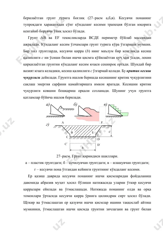 коэффициенти, яҳни бир жинсли грунтда ишласа, y= 0,1...0,55 ва бир жинсли бўлмаган грунтлар н y=1,5…2,0 бўлади. грунтнинг қазишга қаршилик кучини ён томондан ташкил қилувчи р03 сон жиҳатдан қазишнинг ён томондаги кучи р3 га тенг. бу куч кесиш кенглиги бўйлаб грунт бир жинсли бўлмаганда ёки қийшиқ кесишда юзага келади. юқорида айтиб ўтилгандек, ер қазиш ва транспортировка қилиш ишчи қисмлари ер қазиш жараёни талабларини қондириши керак. ковш ҳажми ҳисобланаётганда грунт юмшаши натижасида ҳажмининг ортиши ҳисобга олиниши керак. бу кўрсаткич юмшатилиш коэффициенти орқали ҳисобга олинади. отвал кўринишдаги ишчи қисмларнинг ён томондаги ва отвал устидаги ёрдамчи жиҳозлари грунтни табиий қиялик бурчагини ҳисобга олган ҳолда лойиҳаланади. бу бурчак қиймати қуруқ грунтлар учун 25–50о гача. грунтнинг намлиги ортиши билан бу кўрсатгич 14–15о ни ташкил қилади. намлиги юқори бўлган грунтларга ишлов берилганда, улар ковш ёки отвалга ёпишиб қолиши мумкин, бу иш унумдорлигини пасайтиради. булpдозерлар булpдозерлар грунтни қатламлари бўйича ишлаш ва уни ер юзаси бўйлаб унча катта бўлмаган …