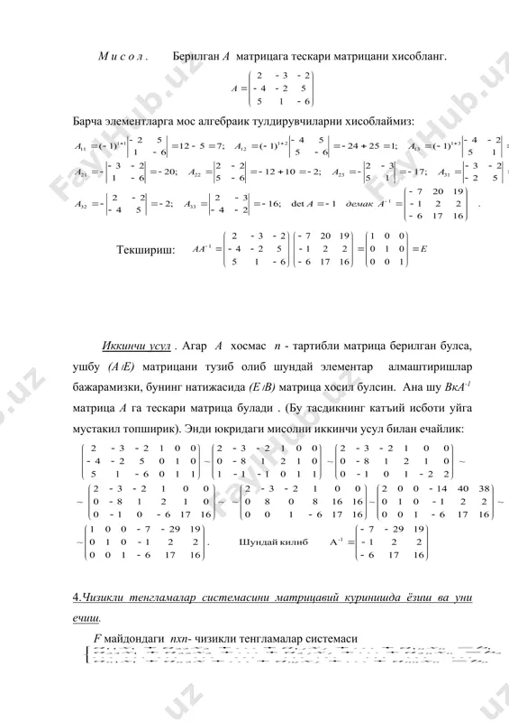 deta ( 0 булса , у холда а га тескари а-1 матрица мавжуд булади ва a-1(a(x к a-1( b ёки (a-1(a)(x к a-1( b, бу ерда a-1(a к e ва e(x кx булгани учун x к a-1( b (3) тенгликка эга буламиз. м и с о л . ушбу тенгламалар системасини матрицавий куринишда ёзинг ва ечинг: деб олсак ахкb хосил булади. энди a-1 ни топайлик. демак, х1 к1, х2 к5, х3 к3 . � embed equation.3 ��� _1232876717.unknown _1232969776.unknown _1232971594.unknown _1232973059.unknown _1232972809.unknown _1232970858.unknown _1232971298.unknown _1232878648.unknown _1232879154.unknown _1232959032.unknown _1232877862.unknown _1232873278.unknown _1232874063.unknown _1232874930.unknown _1232873473.unknown _1232872014.unknown _1232872114.unknown _1232866698.unknown