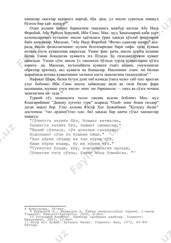 тъи назар, барча мавжудотларнинг сарвари сифатида қадрлаш, маънавий камолот ва етуклик, адолат, инсоф, диёнат ва имон каби хусусиятлар тирикликнинг бош мазмуни сифатида тушунилган"[footnoteref:6]. [6: жўраев н. агар огоҳ сен... тошкент: ёзувчи, 1998, 106 - 107-бетлар.] бизнинг юртимизда ахлоқ серқамров, мағзи тўқ ва қиёси йўқ тушунча сифатида азалдан жамиятдаги мувозанат ва осойишталикнинг асосий омили бўлиб келган. маънили ва бежирим гапира билиш, нутқ занжиридаги мақбул ва но- мақбул ҳалқаларни илғай олиш, сўзнинг орқа-ўнгиыи, ўз муносиб ўрнини фарқлай билиш, нутқий фаҳму фаросат, нозик нутқ одоби каби фазилатлар туронда инсон умумий ахлоқининг, маънавий расолигининг таянч устунларидан саналган. ҳатто айтиш мумкинки, чин сўз сезгиси иисон комиллигини тайин этувчи фазилатларнинг бошида тур- ган. азизиддин насафий "комил инсон" номли китобида ёзади: "билгилки, комил инсои қуйидаги тўрт нарсага му- каммал шаклда эга бўлган инсондир. уларнинг биринчиси — яхши сўз, иккинчиси — эзгу фаолият, учинчиси — гўзал ахлоқ, тўртинчиси - илм".[footnoteref:7] [7: ҳаққул и. навоийни англаш машаққати // ўзбек …