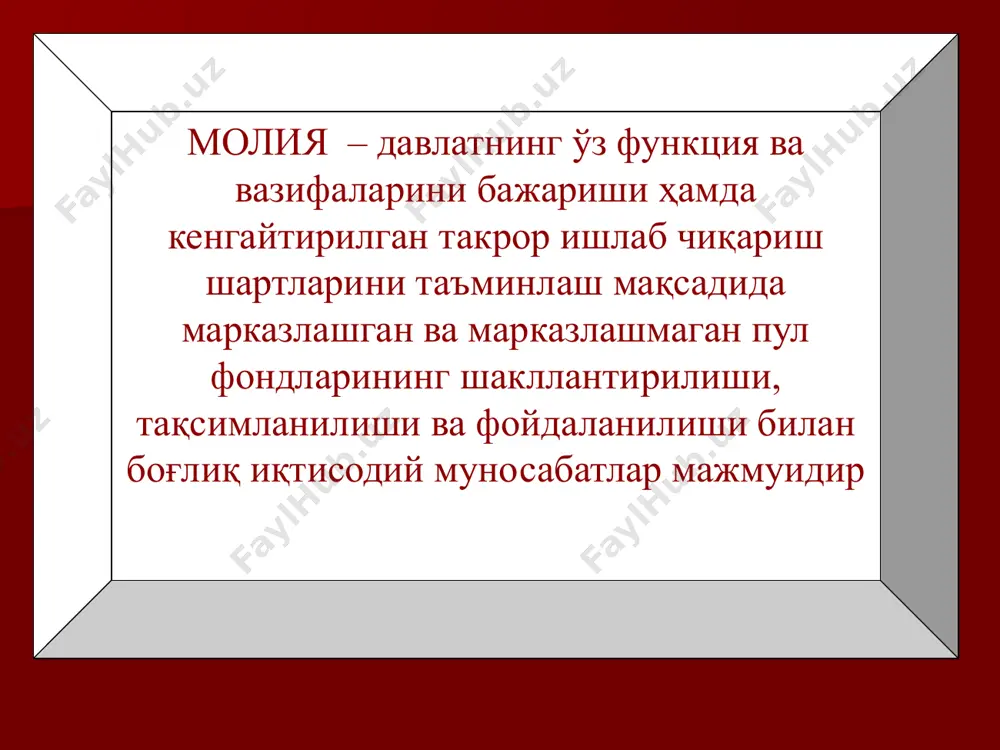 bilan bеlgilanadi. ishlab chiqarish fondlarini doiraviy aylanishida va moddiy boyliklar yaratilishi ishtirok etadi. krеdit munosabatlarida ishtirok etuvchi sub'еktlar davlat, tijorat banklari, axoli, xujalik yurituvchi sub'еktlar tijorat banklari, xujalik yurituvchi sub'еktlar, axoli davlat kreditining funksiyalari tartibga solish nazorat taqsimlash taqsimlash davlatning markazlashtirilgan pul fondlarini shakllantirish yoki muddatlilik, haqlilik va qaytaruvchanlik prinsiplari asosida ulardan foydalash amalga oshiriladi tartibga solish davlat krediti orqali davlat krediti munosabatlariga kirishayotib, ixtiyoriy yoki noixtiyoriy ravishda pul muomalasining ahvoliga, pullar va kapitallar bozoridagi foiz stavkalarining darajasiga, ishlab chiqarishga va aholi bandligiga ta`sir ko`rsatadi. iqtisodiyotni tartibga solish vositasi sifatida kreditdan ongli ravishda foydalanib, davlat u yoki bu moliyaviy siyosatni amalga oshirishi mumkin nazorat davlat kreditiing nazorat funksiyasi moliyaning nazorat funksiyasi bilan organik ravishda qo`shilib ketgan. lekin uning bu funksiyasi shu kategoriyaning o`ziga xos xususiyatlaridan kelib chiqadigan xarakterli belgilariga ega давлат кредити классификацияси давлат кредити классификацияси эмитентлар бўйича жойлаштирилиш жойига қараб марказий бошқарув органлари томонидан жой-лаштириладиган қарзлар ҳудудий бошқарув органлари …
