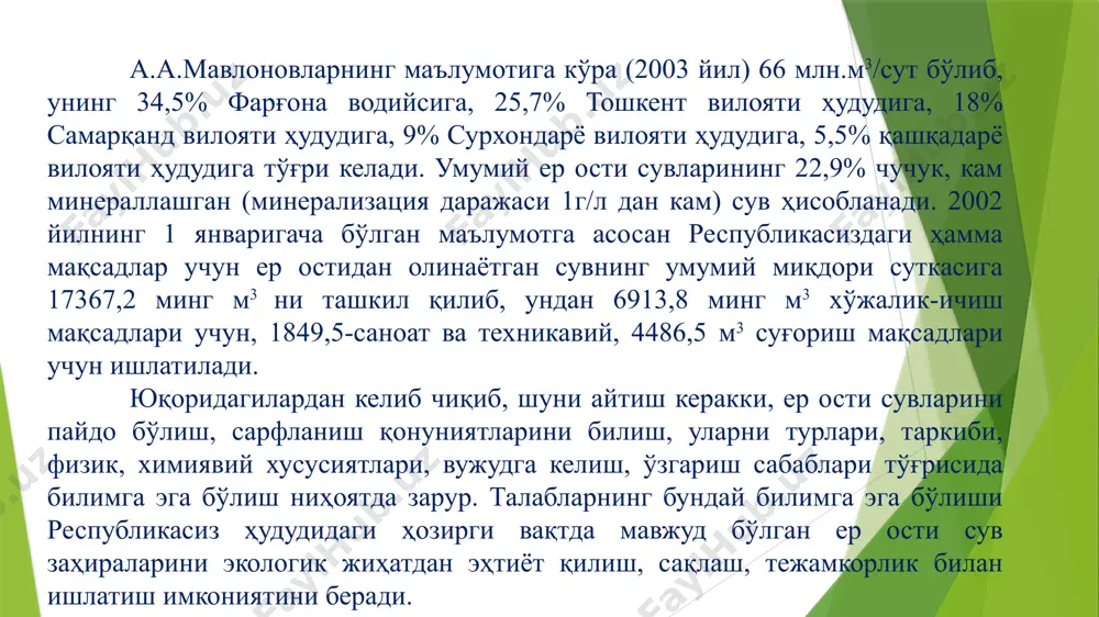 манбалардан сувни сизиб ўтиши жараёнида ер ости қатламларида бутунлай янги, ер ости оқими вужудга келиши ёки мавжуд ер ости сувларини хажм жиҳатдан бойиши ва уни сатҳини кўтарилиши юз бериши мумкин. ер ости сувларининг вужудга келишида ернинг қатламларида юз берадиган жараёнлар, жумладан: магмани юқорига кўтарилиши вақтида ажраладиган сув парларини конденцияланиши ва суюлиши, водород ва кислород молекулаларининг синтез қилиниши, минераллар таркибидаги сувларни юқори босим ва ҳароратда ажралиши сабаб бўлиши ҳам мутахассислар томонидан кўрсатилган. бундай йўллар билан хосиб бўладиган сувларни фанда ювенил сувлари деб номланади. ер ости сувларини пайдо бўлишининг ювенил гипотезаси биринчи марта австралиялик геолог э.зюсс томонидан 1902 йили таклиф қилинган. унинг хулосалари гейзер ва термал сувлари устида олиб борилган тадқиқот ишлари натижаларига асосланган. кейинчалик бу йўналишда немис мутахассиси б.лерх ва канадалик т.хандлар ҳам иш олиб борадилар. олиб борилган бу тадқиқот ишлари хозирги вақтда гидрогеохимия фан йўналишини вужудга келишига асос солди. (пинскер, 1980; хасанов, 2005). ер ости сувларининг пайдо бўлиши тоғ жинсларини …