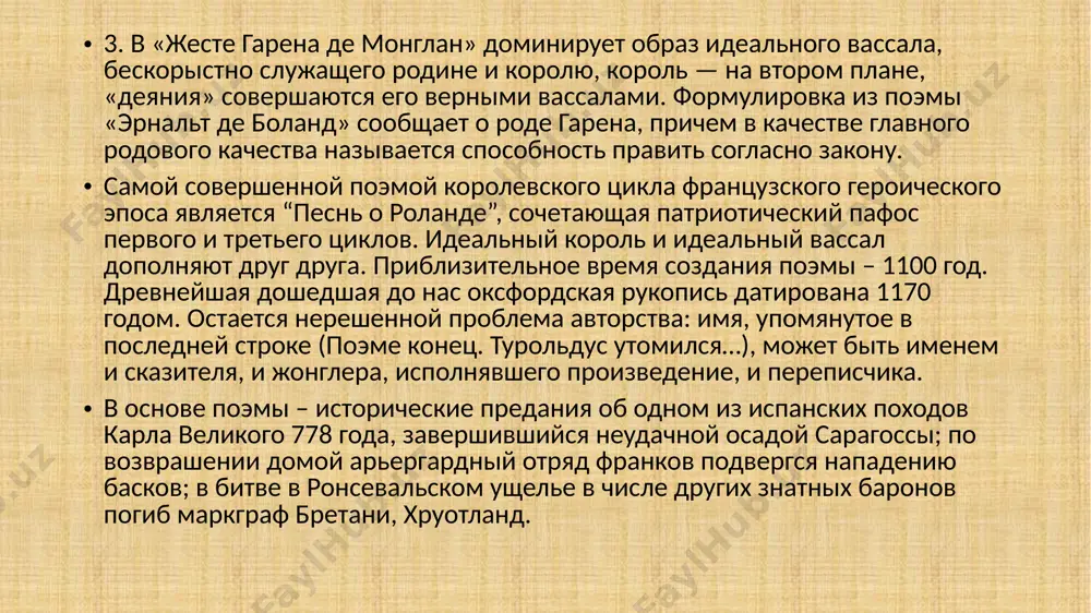 признаки, это — часть мнемонической системы, направленной на запоминание и пересказ, позднее эта система превращается в традиционную жанровую форму. эпос франции изучен хорошо, в течение второй половины xix века в европе вышел целый ряд работ (paris, gautier, tavernier, bruckner, bedier, boissonade). сегодня эти труды стали уже классическими, хотя многие положения опровергнуты (например, теория ж. бедье о создании «песни о роланде» в монастыре). в 1874–1875 гг. в париже выходит классический труд виоле-ле-дюка «dictionnaire raisonne du mobilier francais de l'epoque carlovingienne a la renaissance», где в исследование средневековой материальной культуры (оружия и доспехов) привлекается текст «песни о роланде». эту традицию продолжили другие исследователи, среди которых наиболее интересны работы ф. кардини, ж. ле гоффа, однако и здесь сохраняется та же тенденция — текст эпических поэм приводится всего лишь в качестве иллюстративного материала для приводимых в этих исследованиях положений из области истории, психологии и мифологии изучаемого периода на протяжении xx века «chansons de geste» …