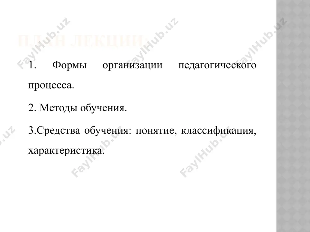 ные методы это форма взаимодействия учащихся и учителя, при которой учитель и учащиеся взаимодействуют друг с другом в ходе урока и учащиеся здесь не пассивные слушатели, а активные участники урока. учитель и учащиеся находятся на равных правах. демократический стиль общения. пассивные методы минусы самый неэффективный метод (с точки зрения современных педагогических технологий) успешно работает в руках опытного педагога, особенно если учащиеся имеют четкие цели, направленные на основательное изучение предмета. лекция - самый распространенный вид пассивного урока. этот вид урока широко распространен в вузах, где учатся взрослые, вполне сформировавшиеся люди, имеющие четкие цели глубоко изучать предмет. плюсы 1)легкая подготовка к уроку со стороны учителя 2) возможность преподнести сравнительно большее количество учебного материала в ограниченных временных рамках урока история возникновения активных методов к родоначальникам идей активизации относят я. а. коменскогок родоначальникам идей активизации относят я. а. коменского, ж.-ж. руссок родоначальникам идей активизации относят я. а. коменского, ж.-ж. руссо, и. г. песталоццик родоначальникам …