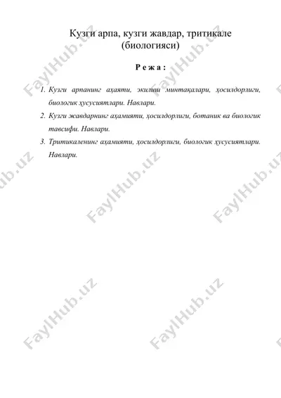 кузги арпа, кузги жавдар, тритикале (биологияси) — DOC
