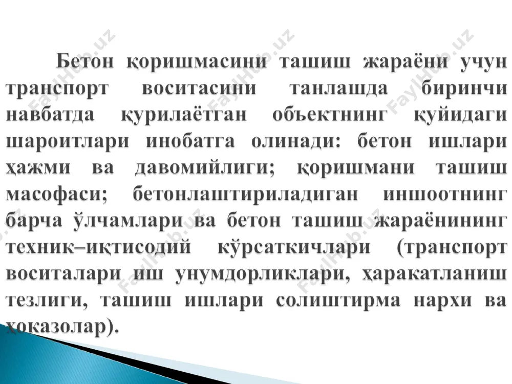 ш ва уларни жойлаштириш. а – хандак; б – иншоот ер ости қисми юқориги белгисида; в – бетон иншооти қурилган қисмида. краннинг асосий техник кўрсаткичи бўлган юк кўтариш қобилияти бетон қоришмасининг бадья билан биргаликдаги оғирлигидан катта бўлиши керак. талаб қилинадиган юк кўтариш баландлиги (н) ва узатиш масофаси (r) қуйидагича белгиланади: h = hб + h1 +h2 , м r = вб + b1/2 + b2, м пневматик усулда бетон қоришмасини ташишнинг технологик схемаси. 1- компрессор; 2-ресивер;3- ҳаво ўтказгич; 4- жумраклар; 5-қоришмани юклаш жойи(люк); 6-иллюзали камера;7-пневмохайдагич;8- затвор; 9- бетон ўтказгич; 10- сўндиргич; 11-қолипдаги бетонлаштириладиган блок. бетонлаштиришда ишчи чоклар бетоннасосларнинг бир соатдаги иш унумдорлиги қуйидаги формула ёрдамида аниқланиши мумкин: пб/н = 60d2/4··n·kфик·kl·kb , м3/соат бу ерда: d–насос цилиндри диаметри, м; –насос поршени ҳаракатланиш масофаси, м; n–бир минутда поршен иш цикллари сони; kфик–фойдали иш коэффициенти; kl–бетон қоришмасини транспорт қилиш масофасини инобатга олувчи коэффициент; kb–иш вақтидан фойдаланиш коэффициенти.
