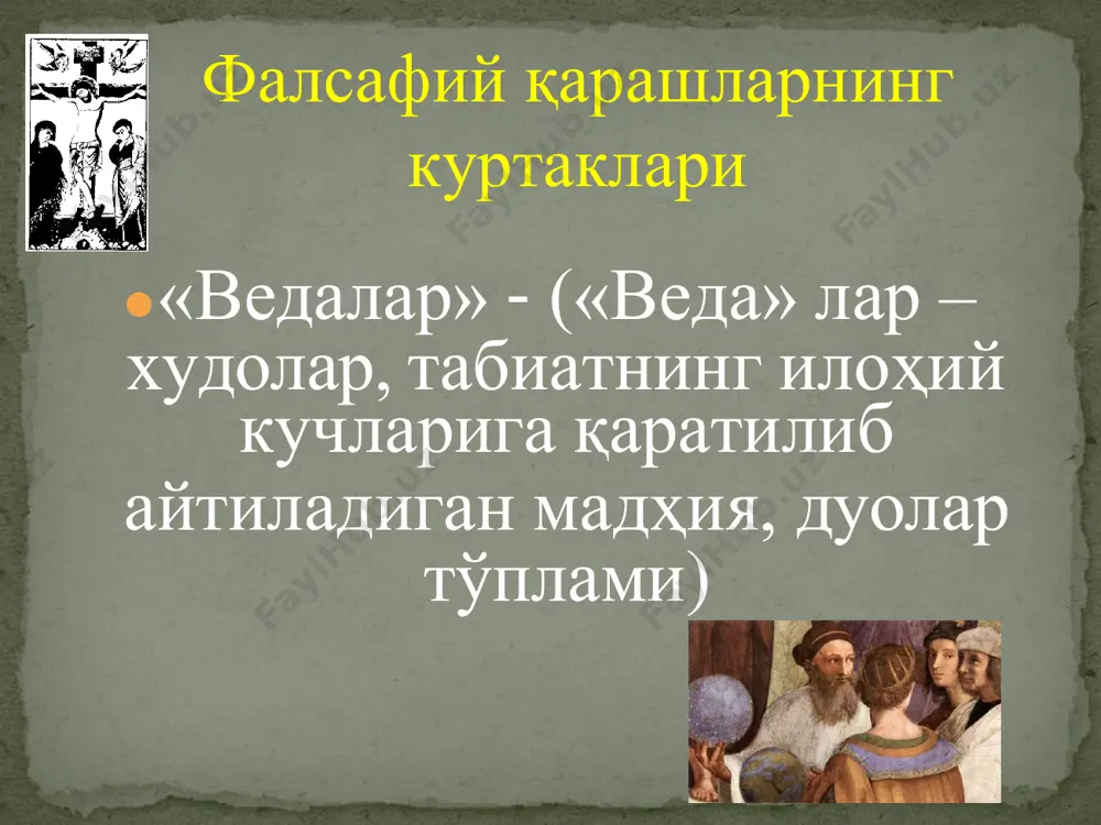 б, ибтидо ва интиҳо билан чегараланмаган таълимоти (онтологияси) форобий гносеологияси ⚫билишнинг манбаи ташқи оламдир. ⚫инсон идрок, сезги, хотира, тасаввур, ақл, нутқ орқали воқеликни ўзлаштиради. ⚫билиш жараёни чексиз. ⚫билиш ҳодисалар оқибатини билишдан, унинг сабабини билишга, акциденциядан субстанцияга қараб боради. ⚫жамиятда тенг ҳуқуқлилик ва эркинликнинг амал қилишида маърифатнинг тантанаси, илм фаннинг иқболи, эзгуликнинг қарор топиши, инсонларнинг ўзаро ҳамжиҳатлиги пойдевордир. ⚫ қомусий олим ⚫машҳур мутафаккир. ⚫жумладан, алқлардан ёдгорликлар», «қадимги қолган «маъсуд қонуни», «ҳиндистон», «геодезия», «минералогия» асрлари муаллифи. абу райхон беруний (973-1048) ⚫«қадимги халқлардан қолган ёдгорликлар», ⚫«маъсуд қонуни», ⚫«ҳиндистон», ⚫«геодезия», ⚫«минералогия», ⚫сайдана китоби ва б. ⚫модда, фазо,вақт, қонуният, зарурият ва тасодифият, ҳаракат ва ривожланиш каби муаммолар билан машғул бўлган. ⚫олам атомлардан тузилган. ⚫табиат доимий ҳаракатда бўлган моҳиятдир. ⚫билишда кузатувнинг ролини асослаб эмпирик бишга асос солиади. ⚫қомусий олим, файласуф ⚫«шайхурраиси» - «олимлар бошлиғи» унвони соҳиби абу али ибн сино (980-1037) ⚫“китоб ун нажот” ⚫“китаб ал инсоф” ⚫“китоб аш шифо” ⚫“тиб қонуни” ⚫“донишномаи алойи” ⚫“рисолаи ахлоқ” …
