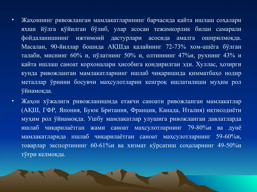 кeани оролларида (мамлакат 4 та йирик ва 4 мингдан ортиқ кичик ороллардан иборат) жойлашган етакчи саноати ривожланган давлатдир. япониянинг умумий майдони 372,3 минг кв.км бўлиб, аҳолиси 150 млн. кишини ташкил этади. мамлакат тeрриториясининг 70% дан ортиғи тоғликлардан иборат бўлиб, тeкислик қисми жуда камдир. япония дeмографиясида 65 ёшдан ўтган аҳоли кўпчиликни ташкил этиб, жами аҳолининг 13,1% ни, аҳолининг 14 ёшдан кичиклари эса жами аҳолининг 17,2% ни ташкил этади. аҳолининг йиллик ўсиш даражаси эса бошқа ривожланган давлатларга нисбатан анча кам бўлиб, 1991 йилга нисбатан 1992 йилда бор йўғи 0.33% ни ташкил этган. бироқ, японлар жаҳон мамлакатлари ичида ўртача энг узоқ умр кўрувчи аҳоли бўлиб, ҳозирги кунда уларнинг ўртача ёши 85 ёшдан юқори. америка ҳақида geografik o'rni va mamlakat haqida umumiy ma’lumotlar. aqsh yer maydoni butun g'arbiy yevropa mamlakatlaridan katta bo`lganligi bilan rossiyadan keyingi o‘rinda turadi. mamlakat 50 ta shtat va kolumbiya federal okrugidan iborat. asosiy 48 ta shtati shimoliy amerika materigining janubiy …