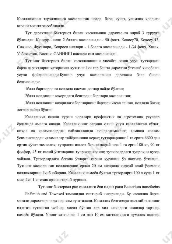 ғлар микроорганизмлар ичида энг кенг тарқалгани бўлиб, 100 мингдан ортиқ турга эга. улар хўжайрасида хлорофилл бўлмаганлигидан фотосинтез жараёнини амалга ошира олмайди. тайёр органик модалар хисобига озиқланади. азот моддасига бўлган талаби оқсил, аминокислоталарни, азотнинг ноаниқ таркибини-нитрат ва аммиак тузлари хисобига хосил қилади. замбуруғлар ўсимликнинг ва жониворларнинг тирик хўжайраси ёки нобуд бўлган тўқималари хисобига ҳаёт кечириш жараёнида ферментлари воситасида улар таркибини парчалайди, фитотоксинлари воситасида нобуд қилади. азотли моддаларнинг парчаланиши натижасида хосил бўлган минерал моддалр тупроқ таркибида парчаланган озиқа занжирини хосил қилишда қатнаша ди. замбуруғлар тупроқда зарарли азотли моддаларни парчалаб, минераллаштириб туриб санитар вазифасини бажарса, ҳаёт давомида хосил қилган антибиотиклари зарарли микроорганизм ларни нобуд қилади ва нихоят тупроқ структурасини яхшилашда қатнашади. 67-расм. замбуруғ касаллигини танада кўриниши. замбуруғларнинг фойдали вакилларининг қимматли фермент ва биокимёвий хусусиятлари нон ёпишда, пиво, вино, сут-қатиқ, пишлоқ тайёрлашда фойдаланилмоқда. медицинада, енгил, кондитер саноатда фойдаланиладиган кислоталар замбу руғлар воситасида олинади. ёғочни қайта ишлаш, терига ишлов беришда замбуруғлар мухим роль ўйнайди. замбуруғларнинг …