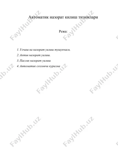 автоматик назорат килиш тизимлари — DOC