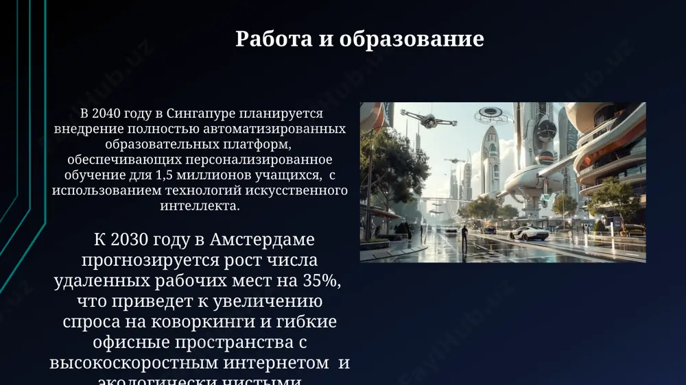 город будущего - Page 3